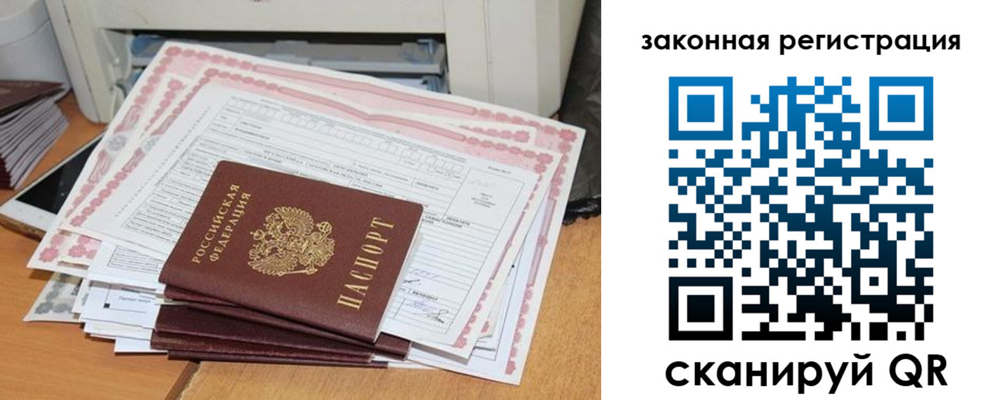 прописка регистрация в Северодвинске