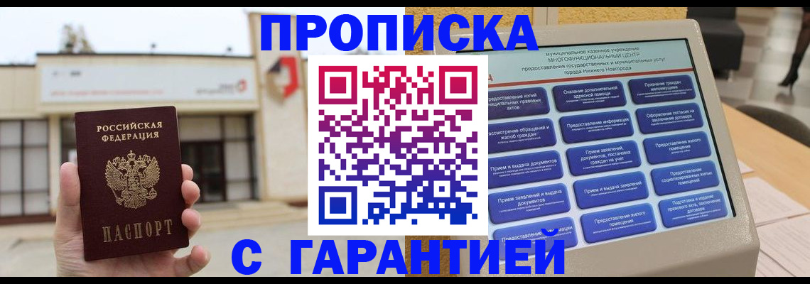 прописка для кредита в Северодвинске