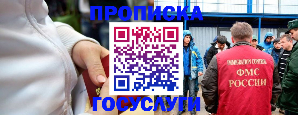 прописка регистрация в Северодвинске