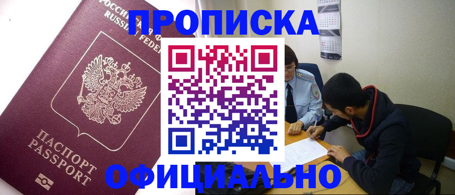 прописка для кредита в Северодвинске