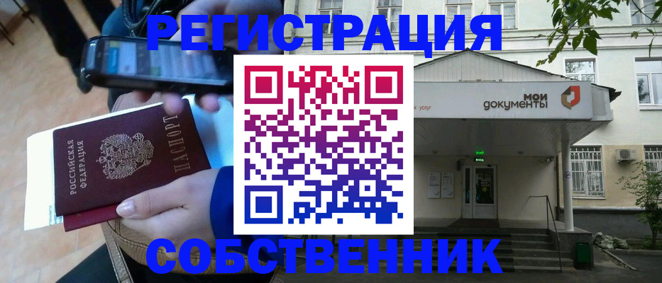 временная регистрация недорого в Северодвинске